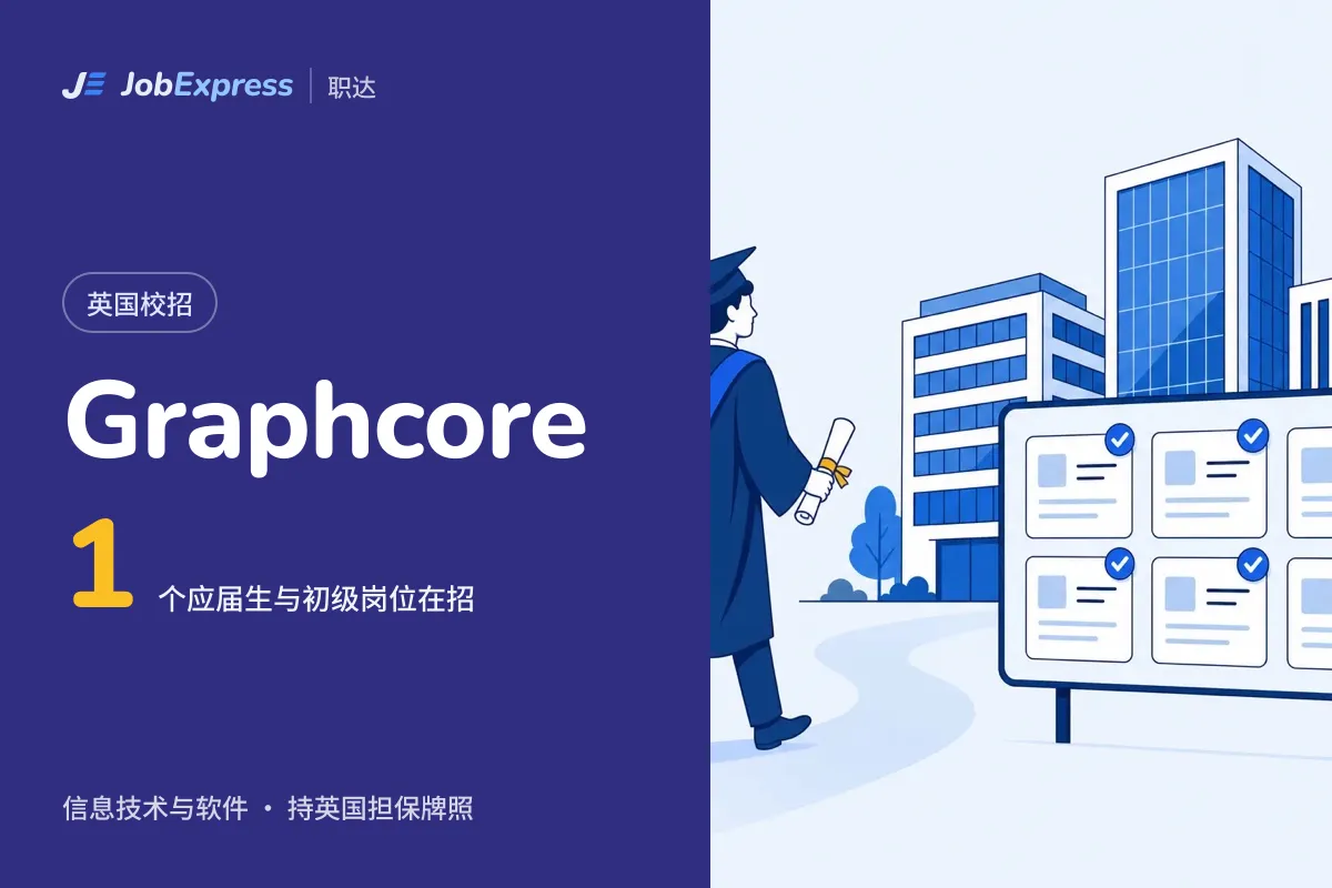 Graphcore 英国校招和应届生岗位:1 个在招,担保牌照情况(2026年10月)